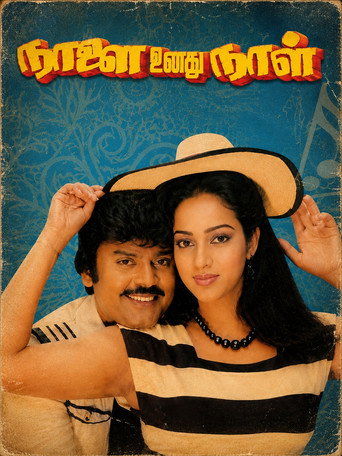 Poster of Naalai Unathu Naal