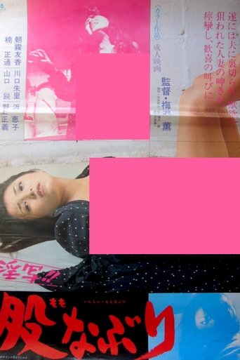 Poster of Lewd Photo!! Crotch Torture