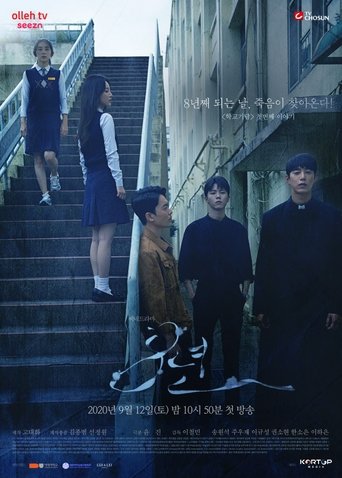 Poster of 8 Years