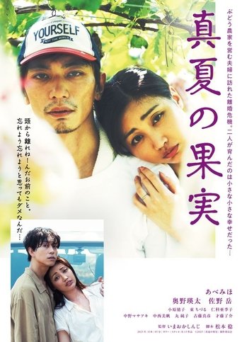 Poster of Midsummer Fruit