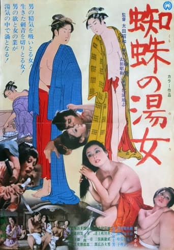 Poster of Kumo no Yuna