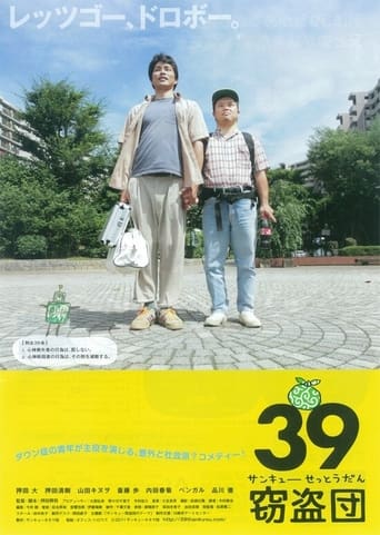 Poster of 39 settoudan