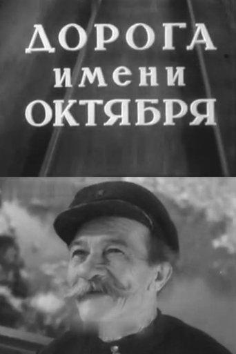Poster of Road of October