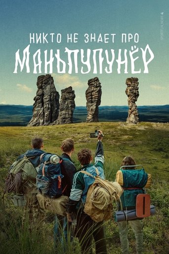 Poster of Nobody Knows About Manpupunyor