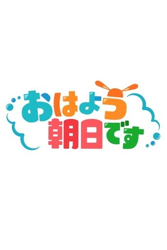 Poster of Oyahou Asahi Desu