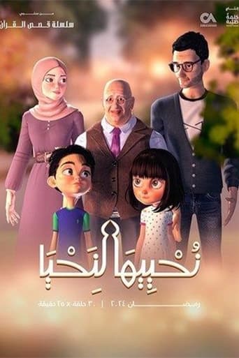 Poster of نحييها لنحيا