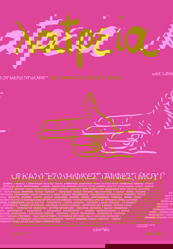 Poster of Worship - (My) Greek Cult Movies