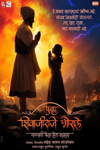 Poster of Punha Shivajiraje Bhosale