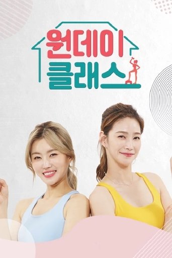 Poster of 원데이클래스