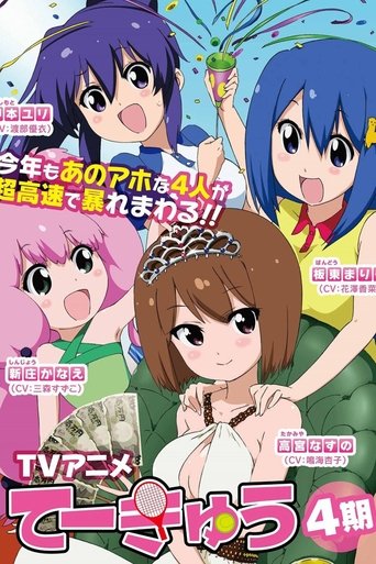 Portrait for Teekyu - Teekyuu 4