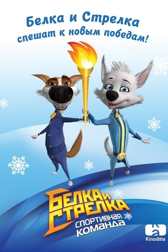 Portrait for Belka and Strelka: Sports Team - Season 1