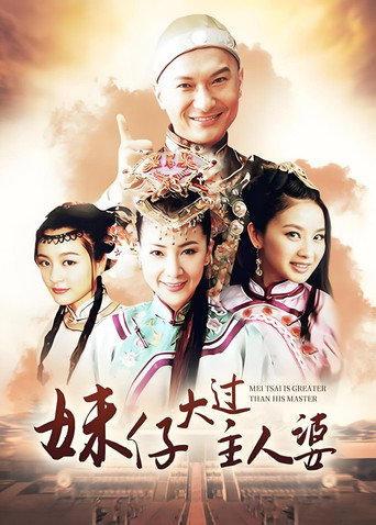 Poster of 妹仔大过主人婆