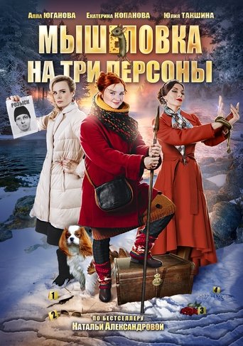 Portrait for Три подруги в поисках денег и счастья - Season 6