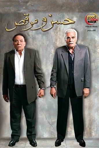 Poster of Hassan and Marcus