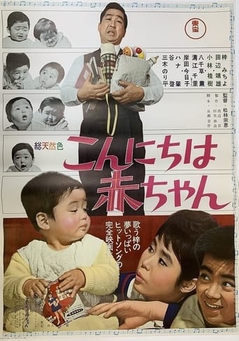 Poster of こんにちは赤ちゃん