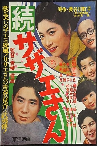 Poster of Sazae-san Sequel
