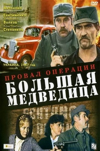 Poster of The Failure of Operation Big Dipper