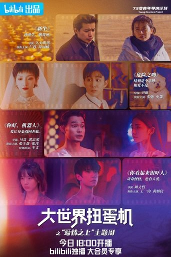 Portrait for Da Shi Jie Niu Dan Ji - Season 2