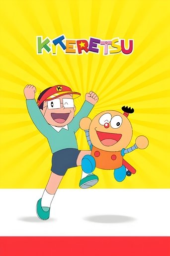 Poster of Kiteretsu Daihyakka