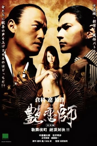 Poster of Love Master 3