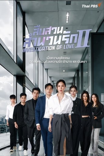 Portrait for Investigation of Love - Season 2