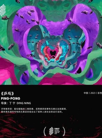 Poster of Ping-Pong