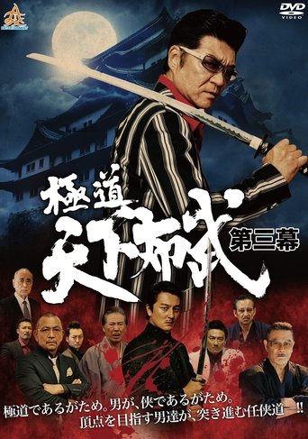 Poster of Yakuza: Domination of the Realm 3
