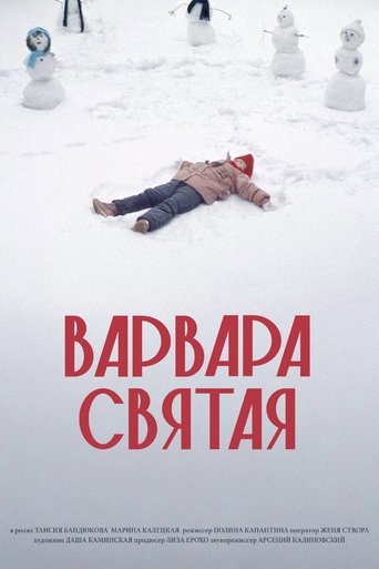 Варвара Святая Poster of Варвара Святая
