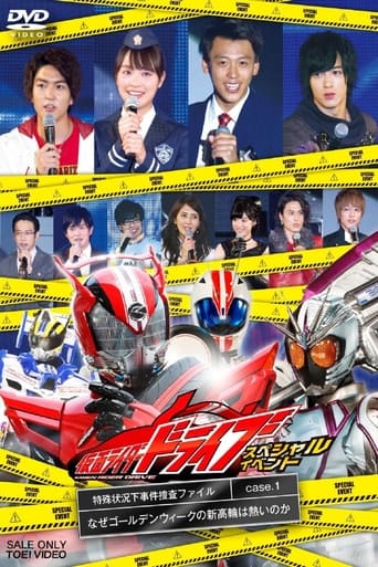 Poster of Kamen Rider Drive Special Event: The Special Circumstances Case Investigation File