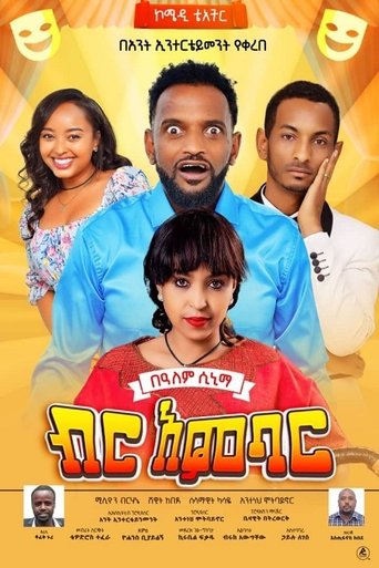 Birr Ambar Poster of Birr Ambar