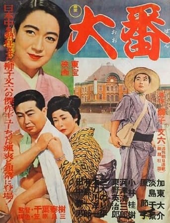 Poster of Ôban