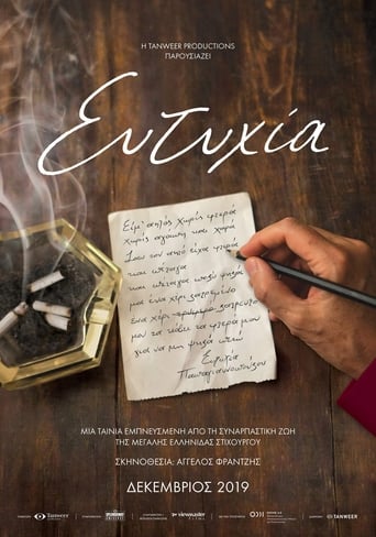 Poster of My name is Eftyhia