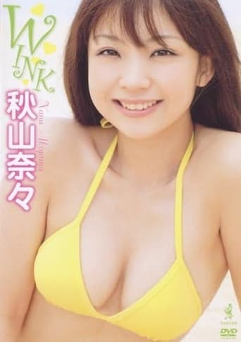 Poster of 秋山奈々 WINK