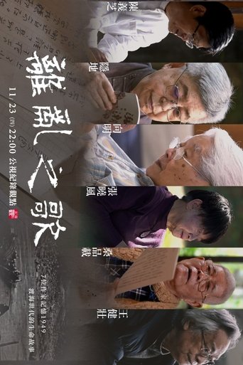 Poster of 離亂之歌