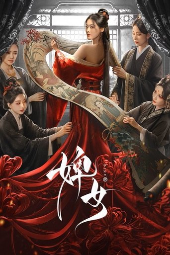 Poster of 婢女