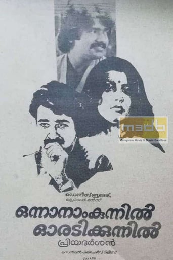 Poster of Onnanam Kunnil Oradi Kunnil