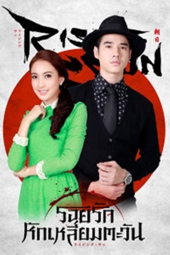 Portrait for The Rising Sun - Roi Rak Hak Liam Tawan