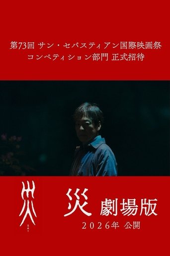 Poster of Sai: Disaster