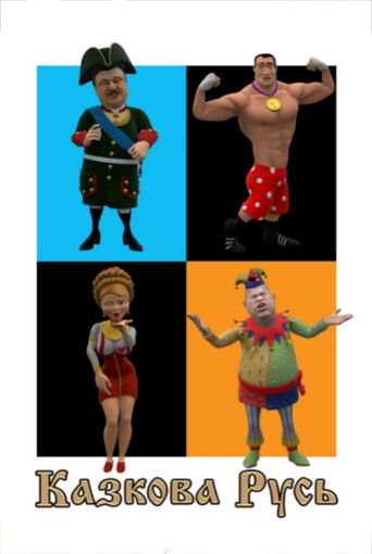 Poster of Fairytale Rus