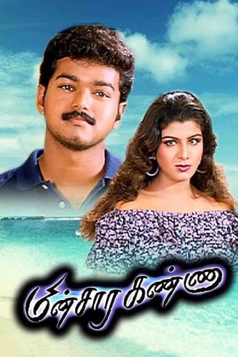 Poster of Minsara Kanna