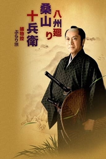 Poster of Kuwayama Jubei travels to eight provinces