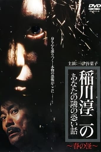 Poster of Inagawa Junji no Anata no tonari no kowai hanashi: Haru no Kai