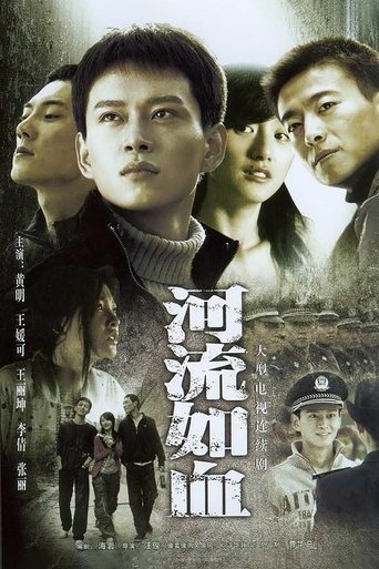 Portrait for 河流如血 - Season 1