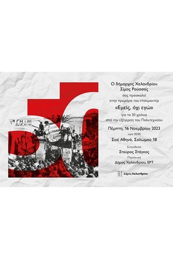 Poster of Εμείς, όχι εγώ