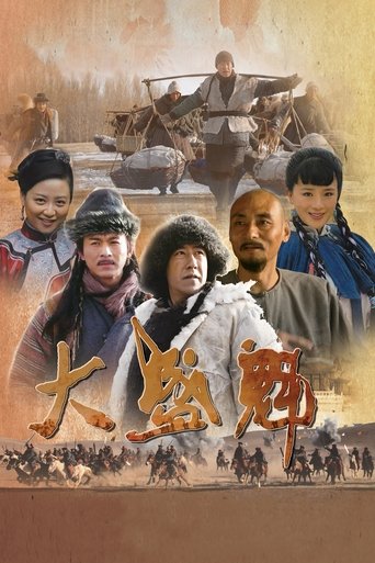 Da Sheng Kui Poster of Da Sheng Kui