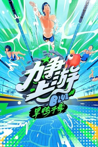 Poster of Strive to the Top