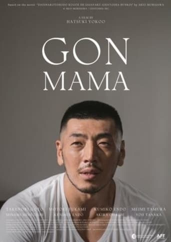 Poster of Gon-mama