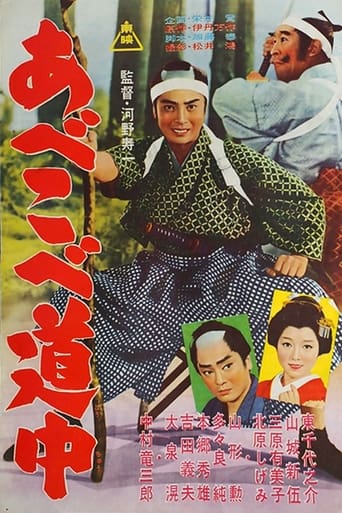Poster of Abekobe dōchū
