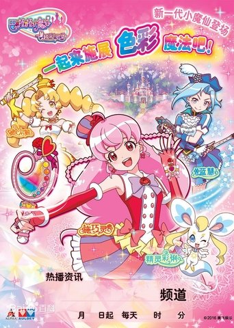 巴啦啦小魔仙之飞越彩灵堡 Poster of 巴啦啦小魔仙之飞越彩灵堡