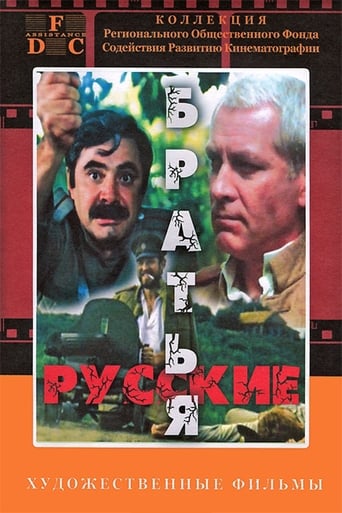 Poster of Russian Brothers